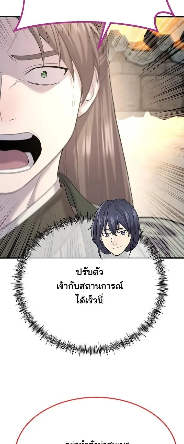 Monopolizing All Opportunities ตอนที่ 8 หน้า 39