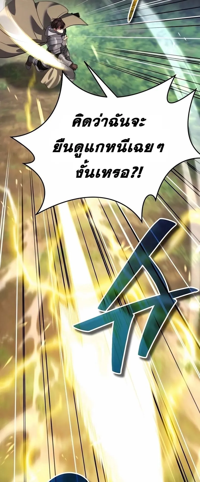 Sovereign of the Infinite Clones ตอนที่ 13 หน้า 12