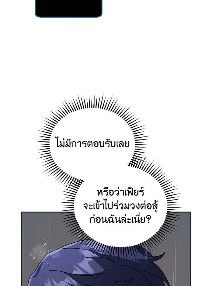 Necromancer Academy’s Genius Summoner Chapter 92 หน้า 15