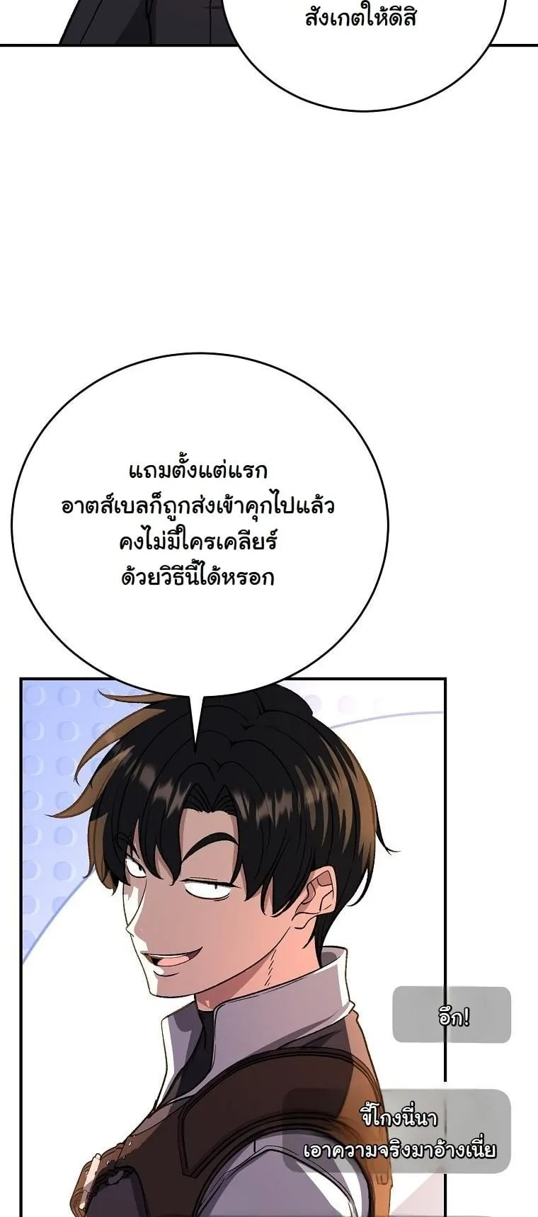 The Returnee’s Hidden Strategy Stream ตอนที่ 12 หน้า 48