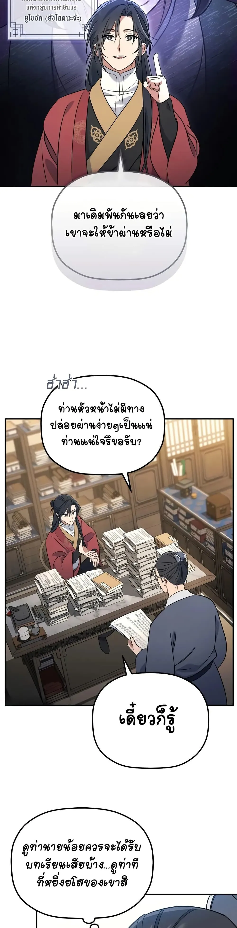 The Youngest Son of the Eunhae Sangdan ตอนที่ 2 หน้า 33