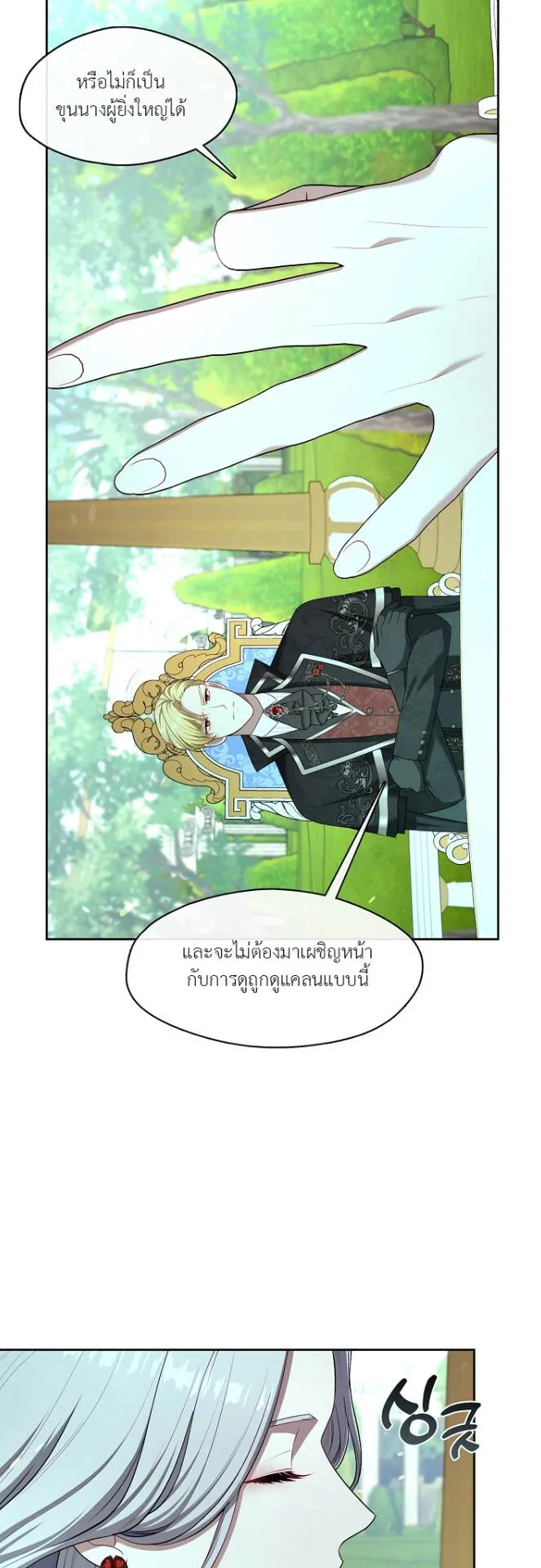S-Class Hunter Doesn’t Want to Be a Villainous Princess ตอนที่ 11 หน้า 23
