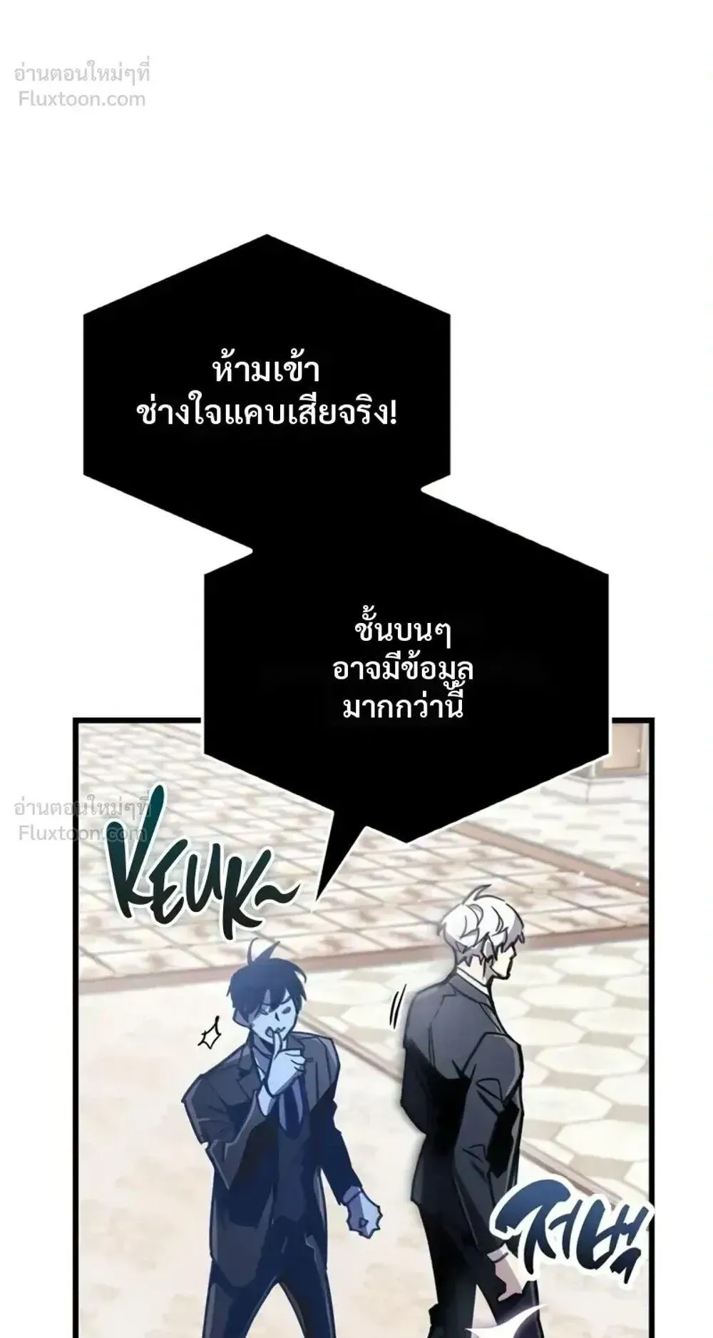 The Player Hides His Past ตอนที่ 106 หน้า 102
