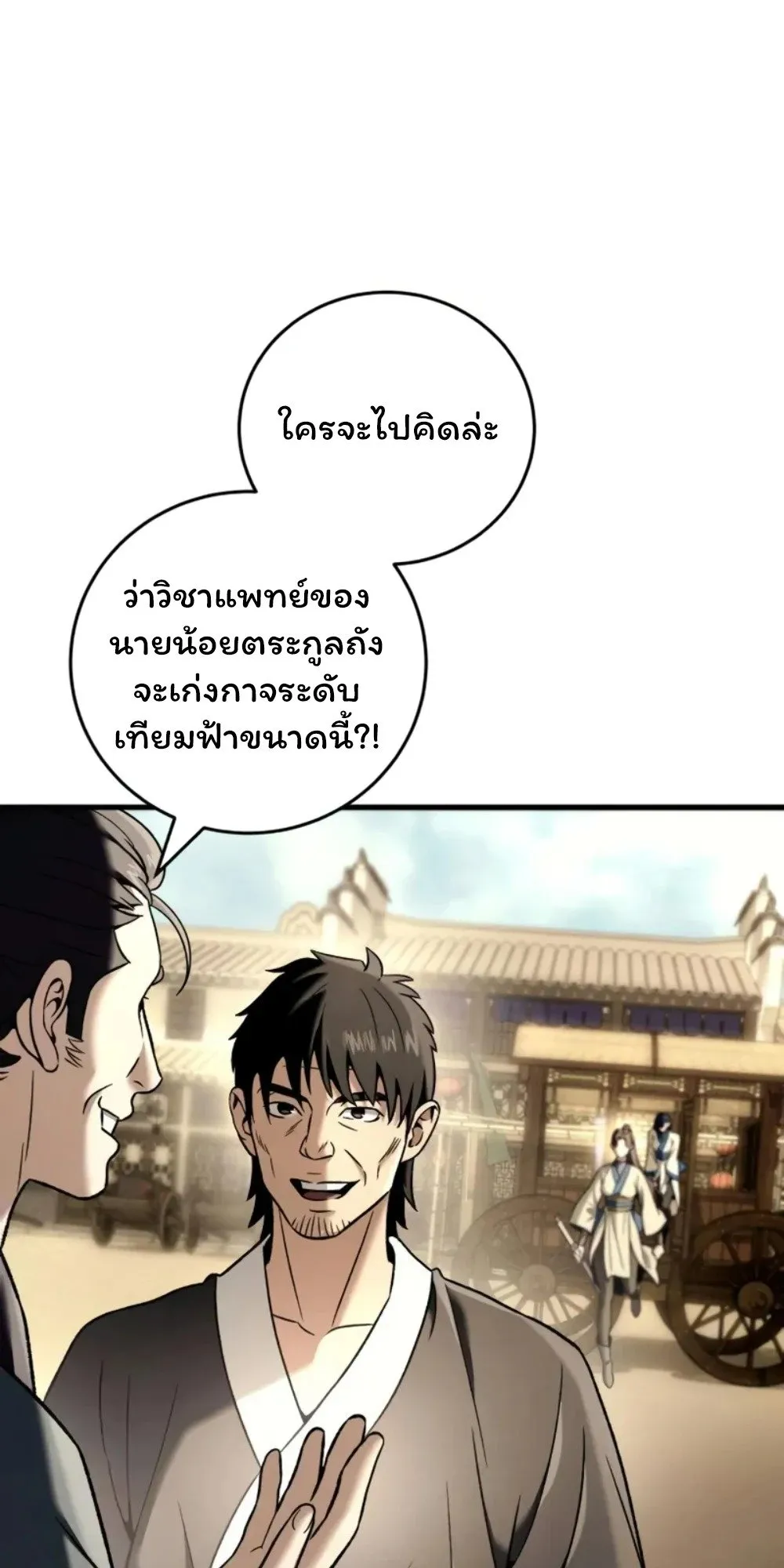 Sichuan’s Supreme King ตอนที่ 10 หน้า 52