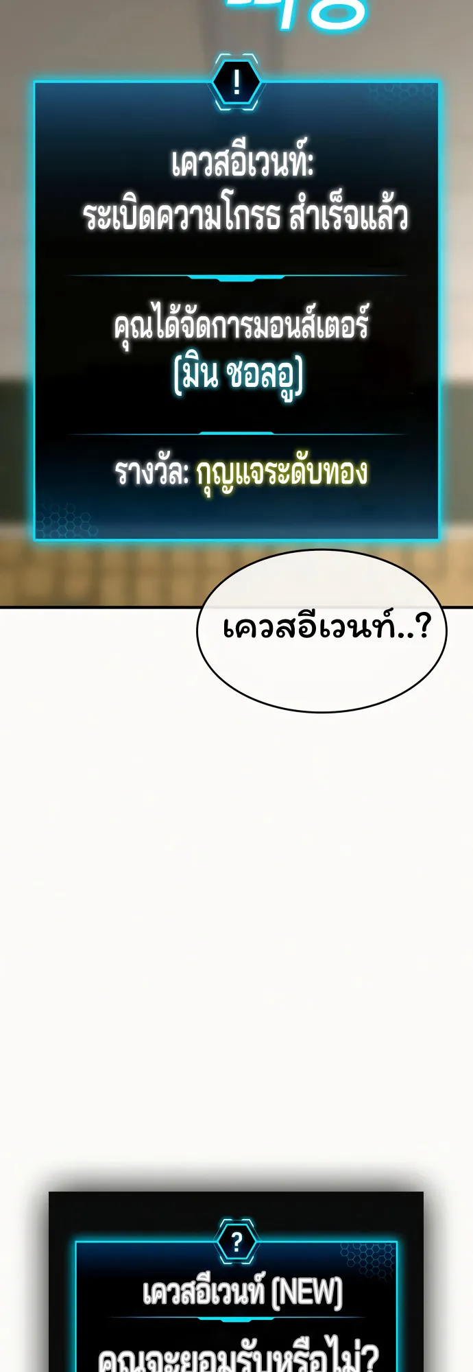 Reality Quest ตอนที่ 2 หน้า 21