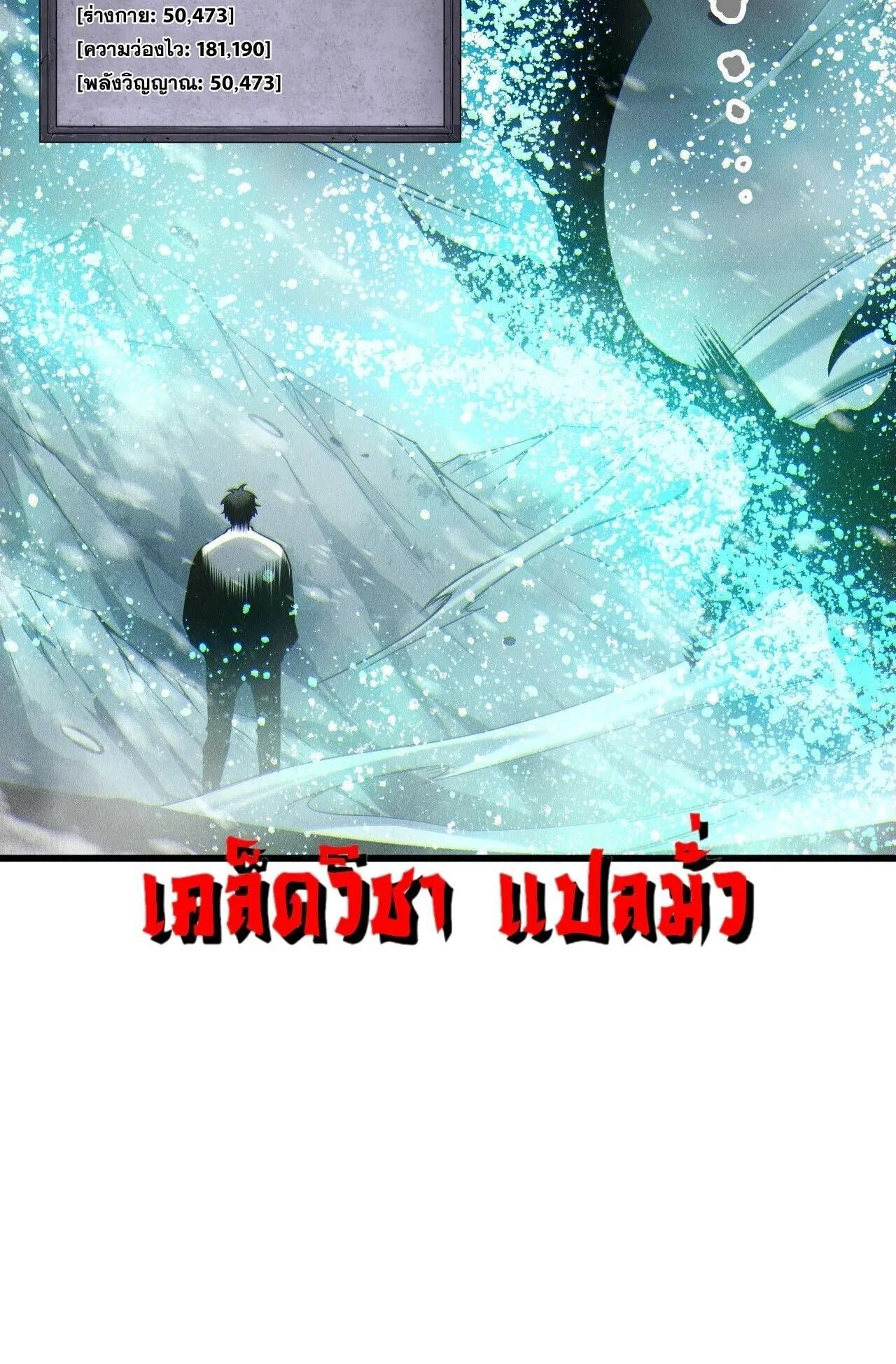 Disastrous Necromancer ตอนที่ 247 หน้า 37