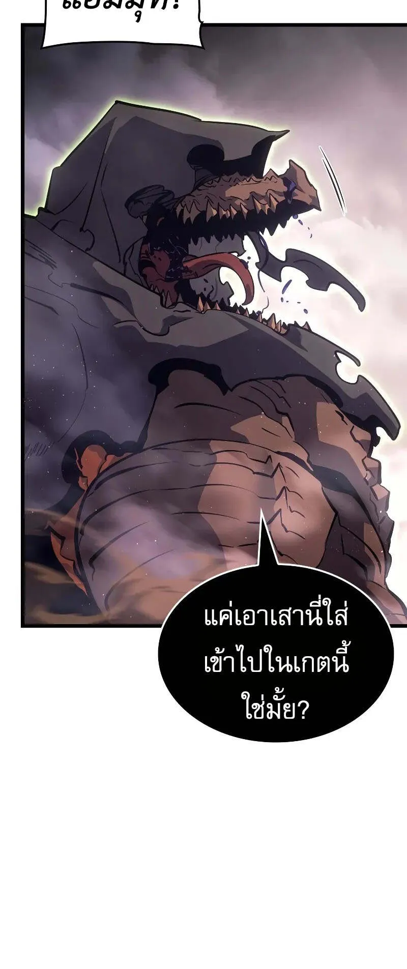 Solo Leveling: Ragnarok ตอนที่ 29 หน้า 77