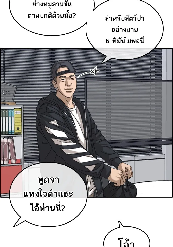 Loser Life 2 ตอนที่ 1 หน้า 51
