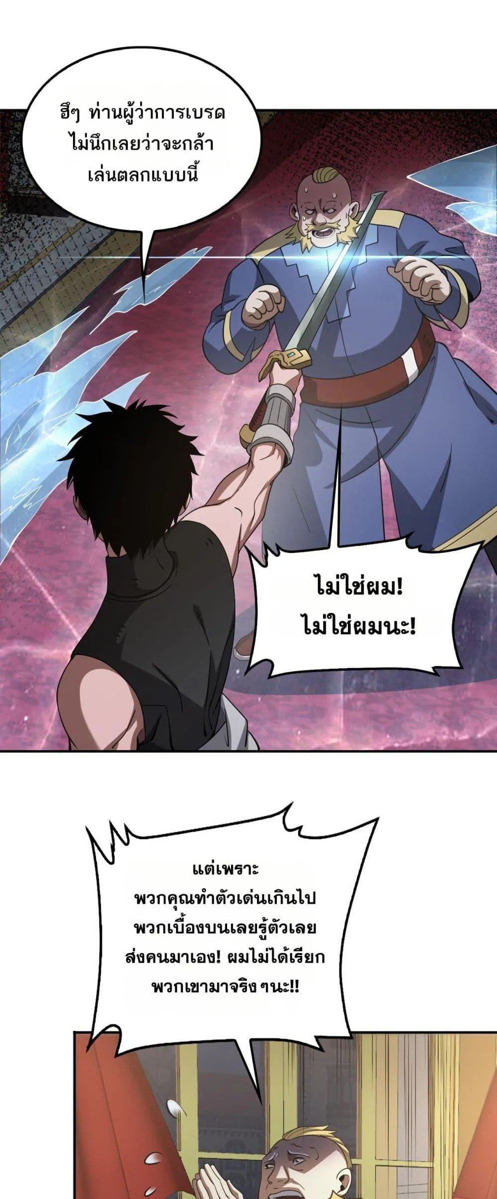 Doomsday Sword God ตอนที่ 54 หน้า 7