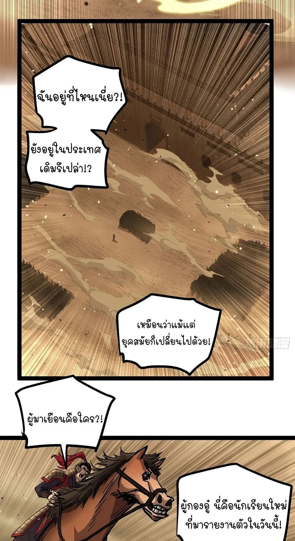 Gatekeeper of the Boundless Worlds ตอนที่ 128 หน้า 6