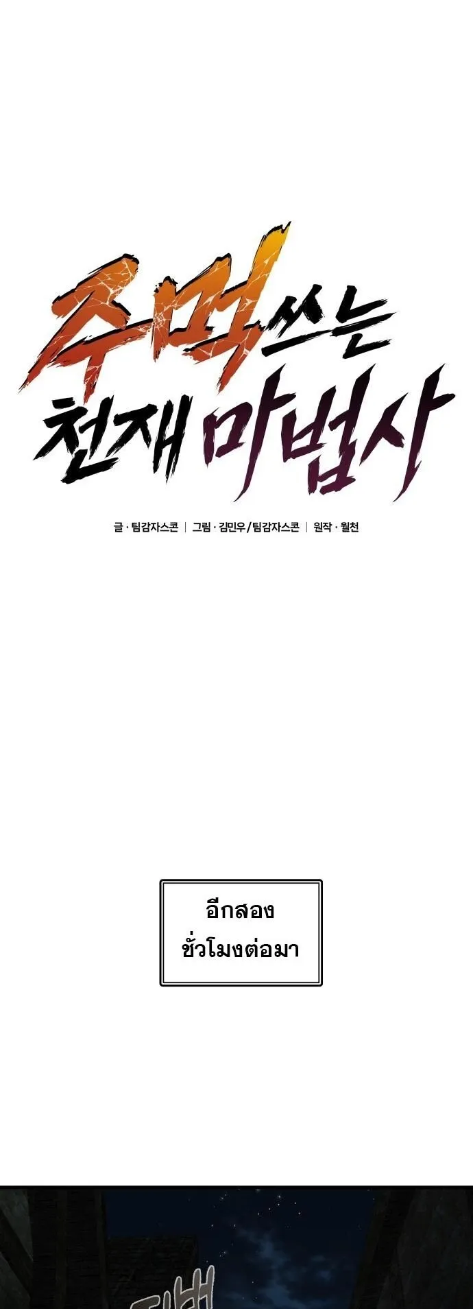 The Genius Mage Who Uses His Fists ตอนที่ 28 หน้า 45