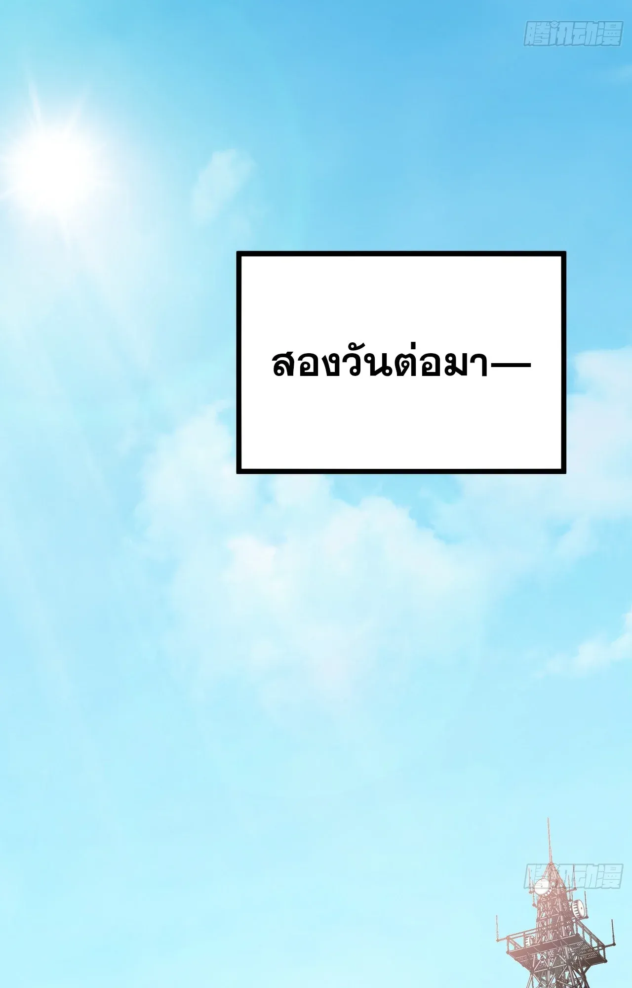 City God Level Grandmaster ตอนที่ 11 หน้า 80