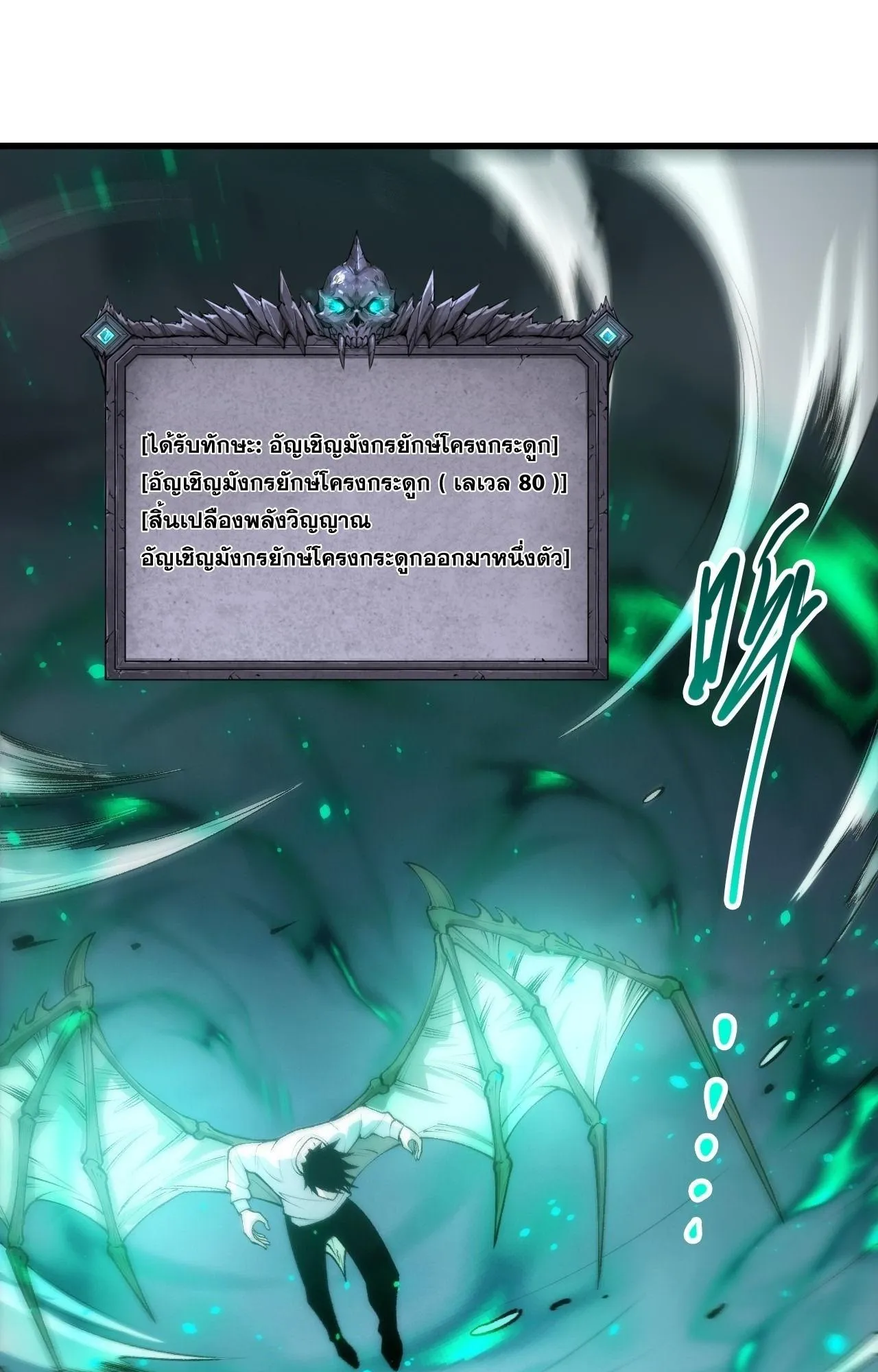 Disastrous Necromancer ตอนที่ 290 หน้า 50