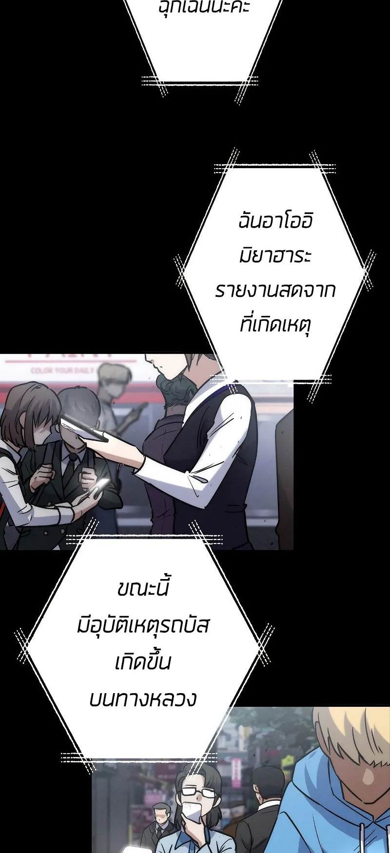 Genesis of the Battle God ตอนที่ 2 หน้า 88