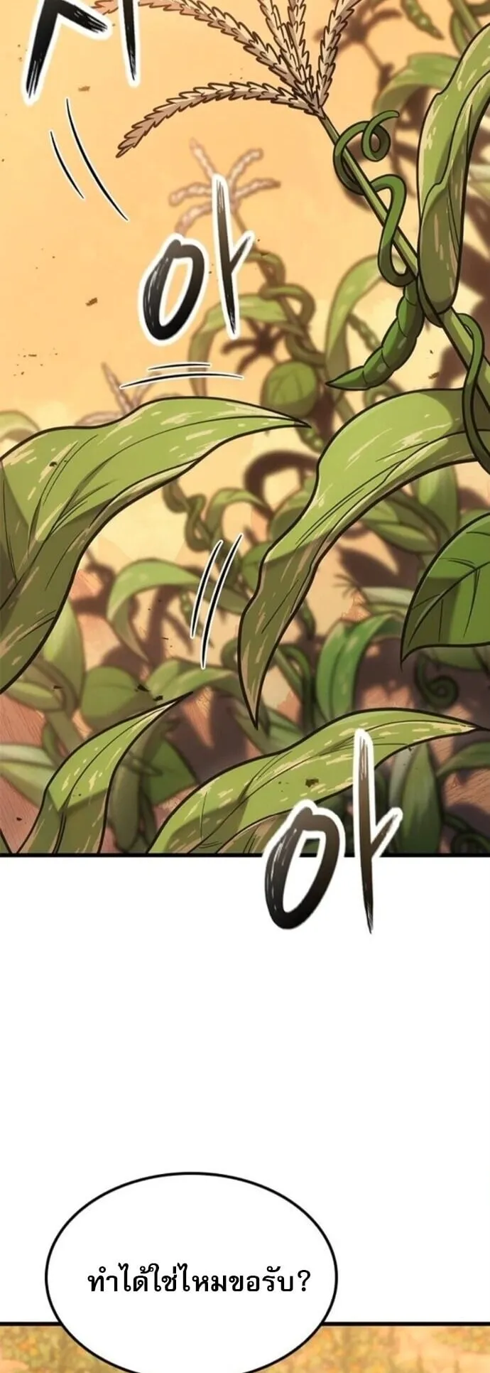 What a Bountiful Harvest, Demon Lord! ตอนที่ 45 หน้า 18