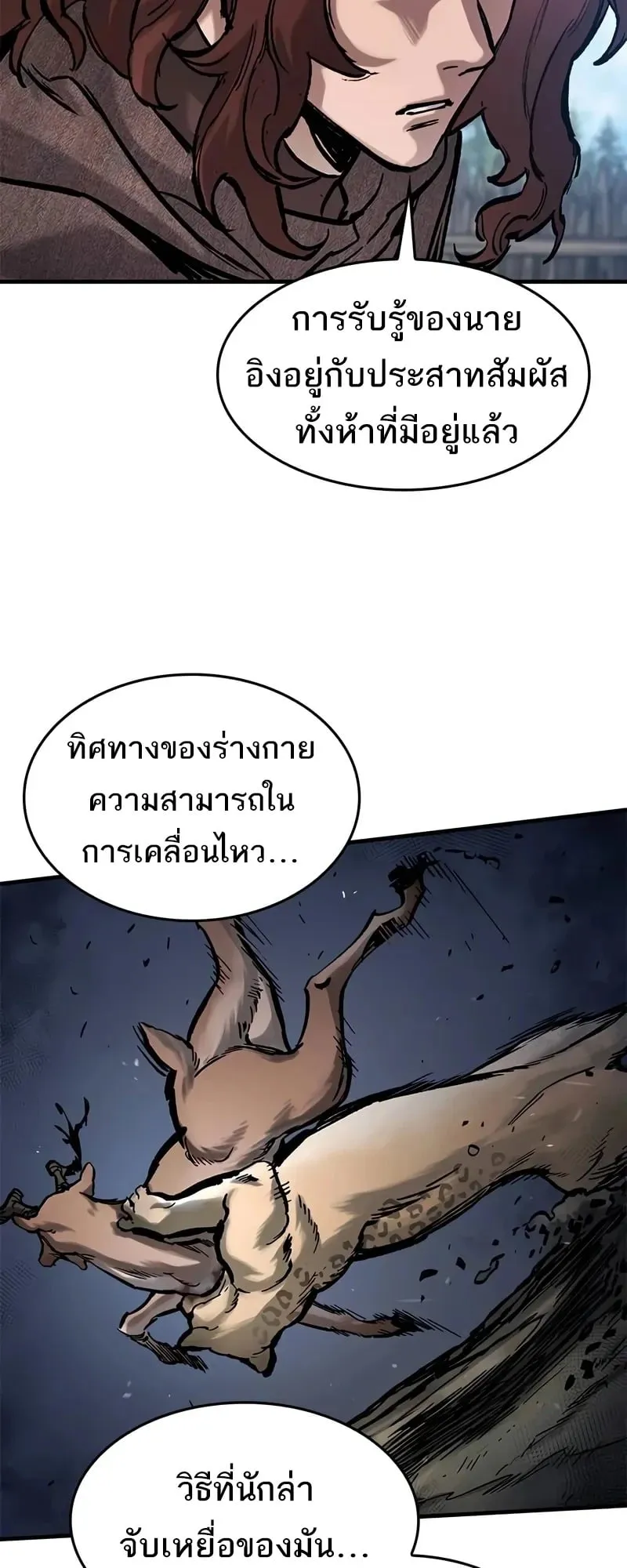 Eternally Regressing Knight ตอนที่ 40 หน้า 42