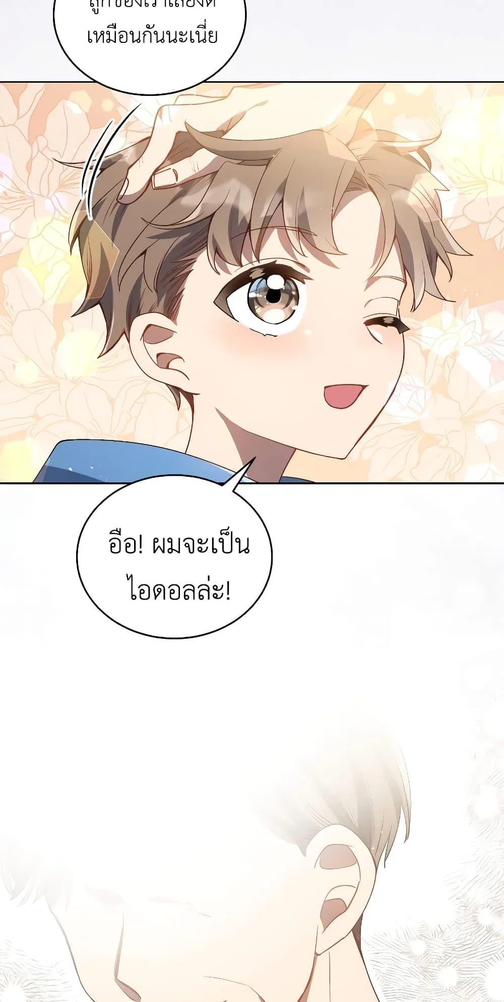 The Second Life of an All-Rounder Idol ตอนที่ 2 หน้า 43