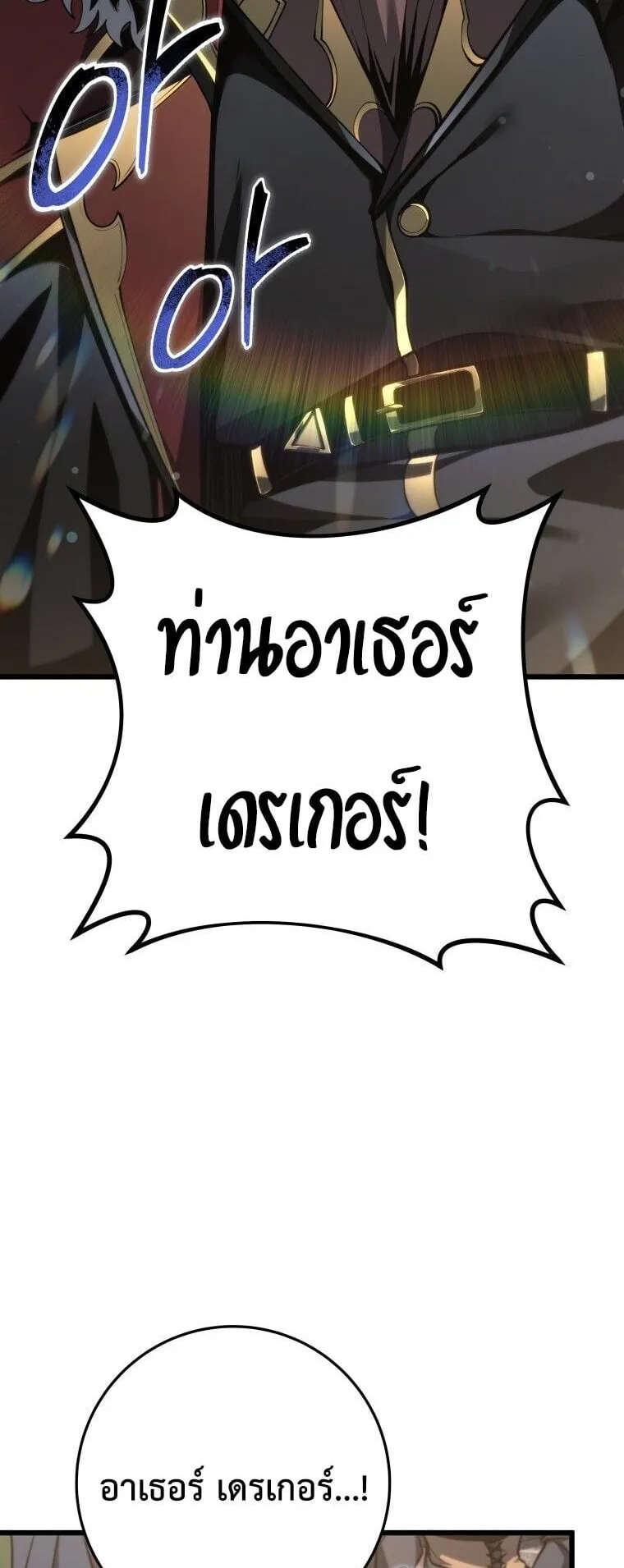 A Dragonslayer’s Peerless Regression ตอนที่ 94 หน้า 25