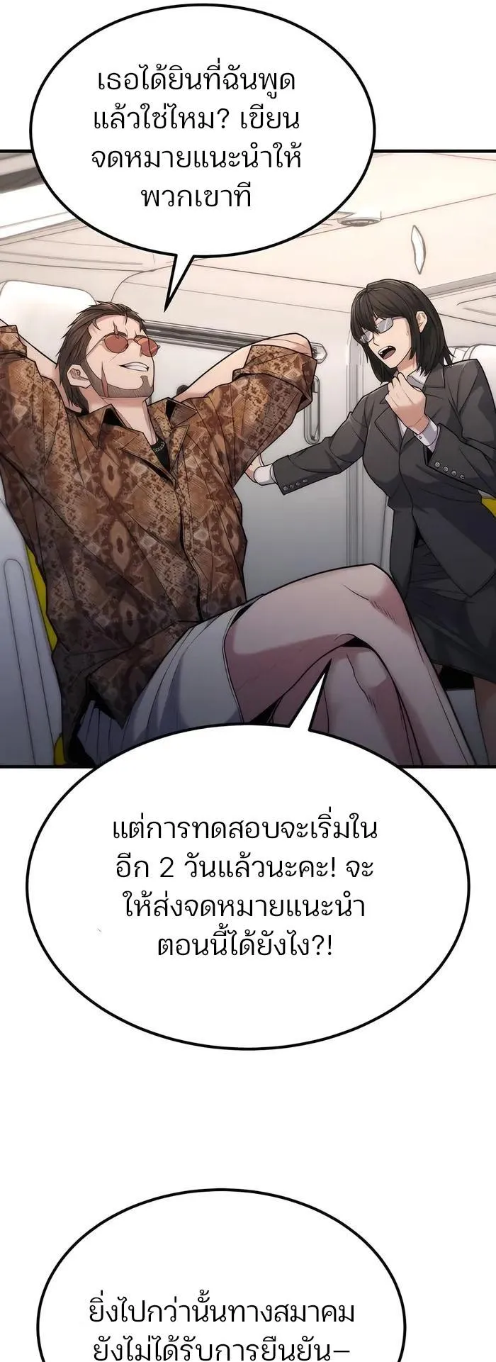 Expelled Hero Is Too Strong ตอนที่ 4 หน้า 58