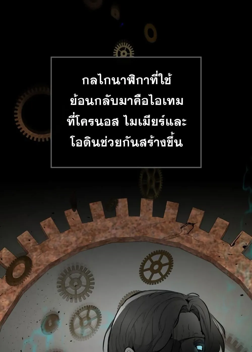 Leveling With the Gods ตอนที่ 5 หน้า 82