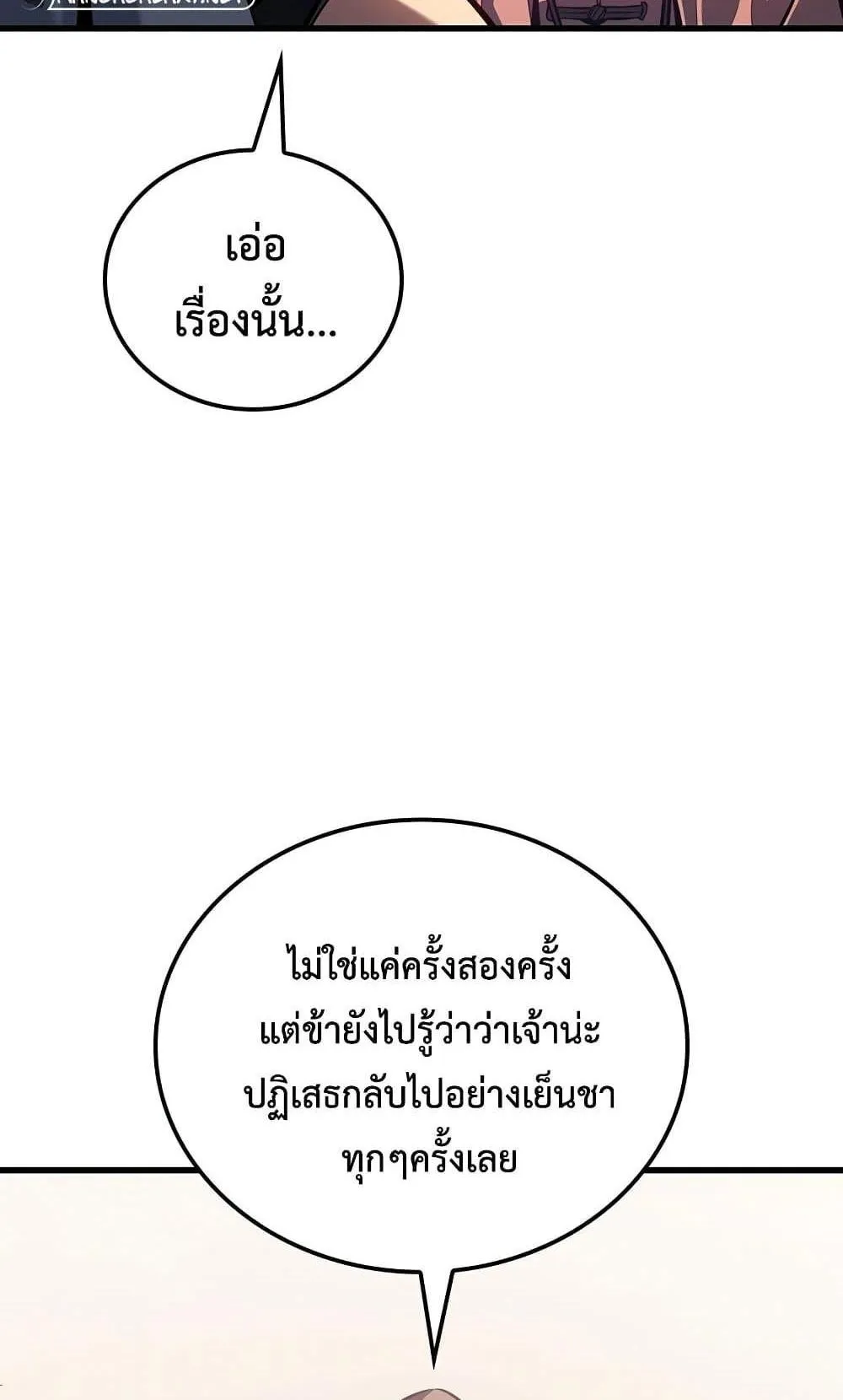 Ice Lord ตอนที่ 12 หน้า 29