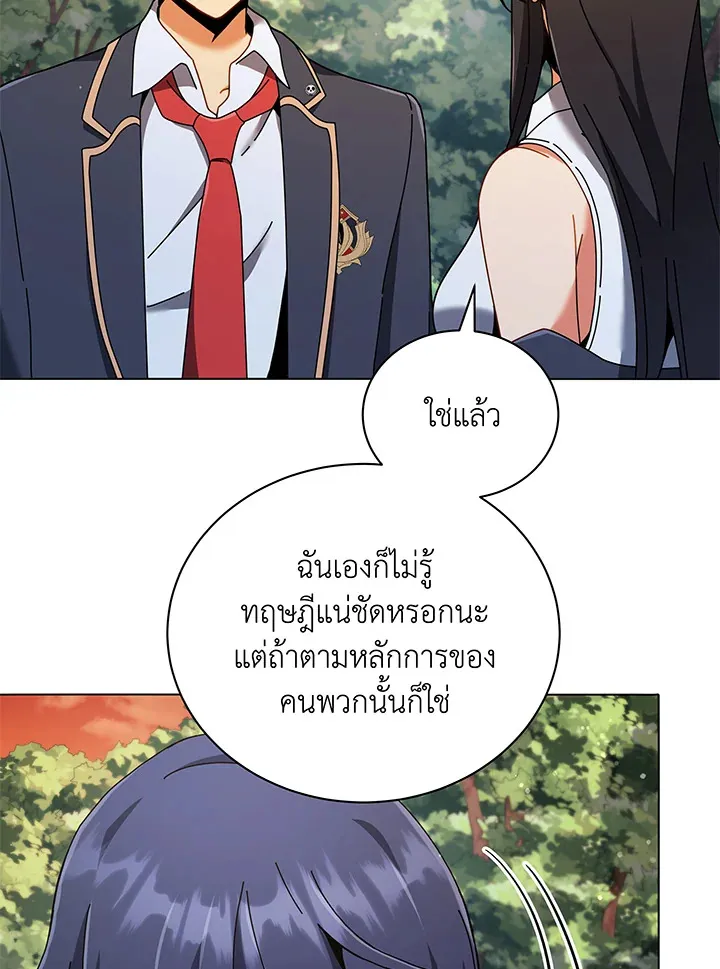 Necromancer Academy’s Genius Summoner Chapter 37 หน้า 14