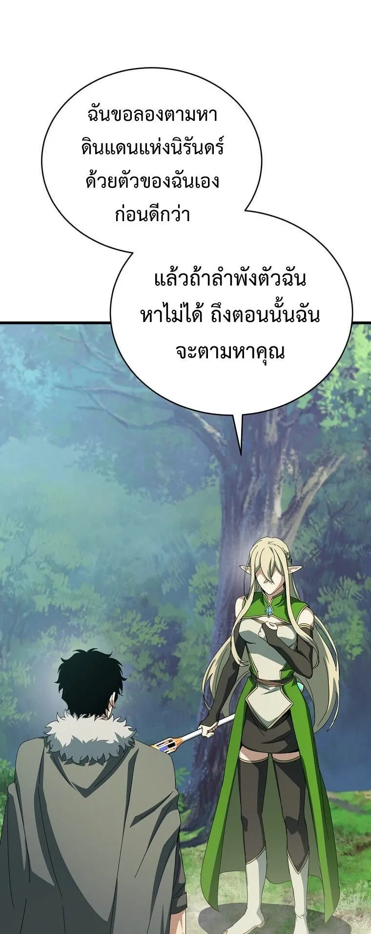 I Robbed the Storehouse of the God ตอนที่ 47 หน้า 26