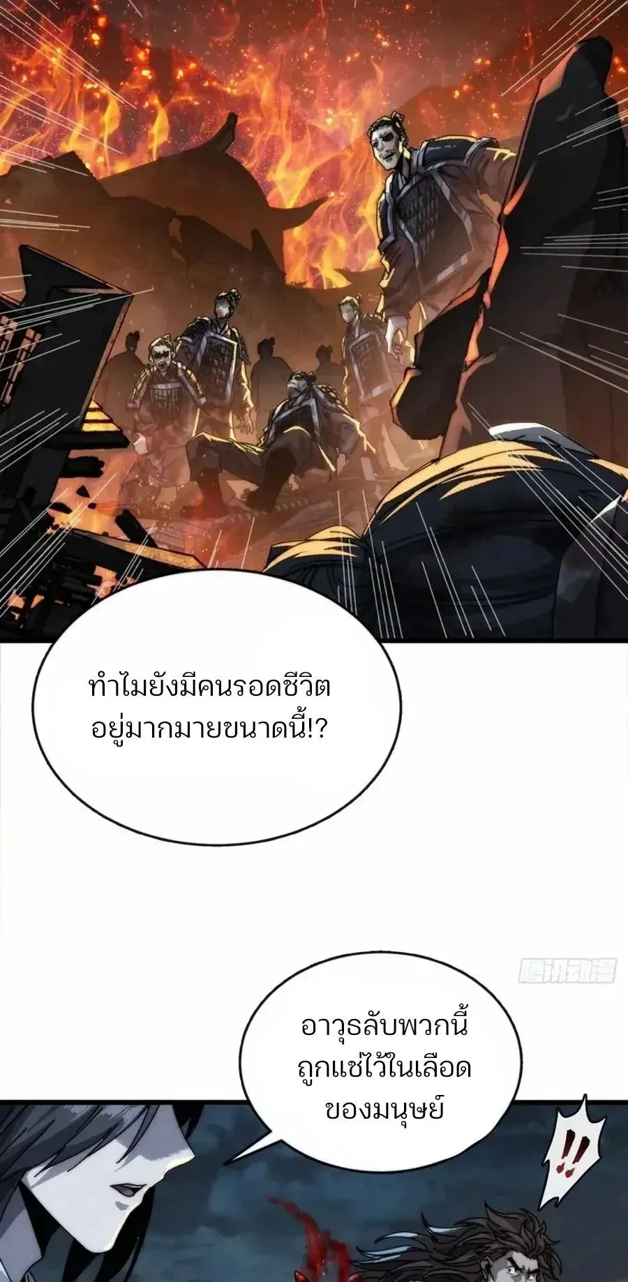 My Simulated Path to Immortality ตอนที่ 3 หน้า 17