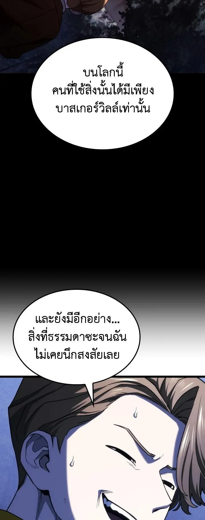 Revenge of the Iron-Blooded Sword Hound ตอนที่ 164 หน้า 75