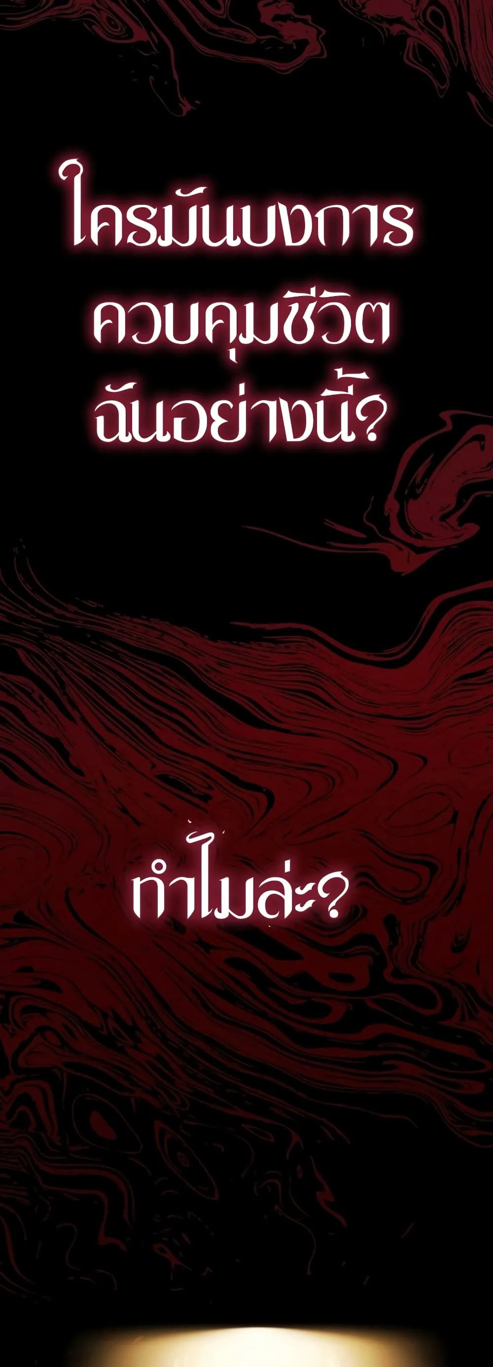 Raising the Princess to Overcome Death ตอนที่ 2 หน้า 60