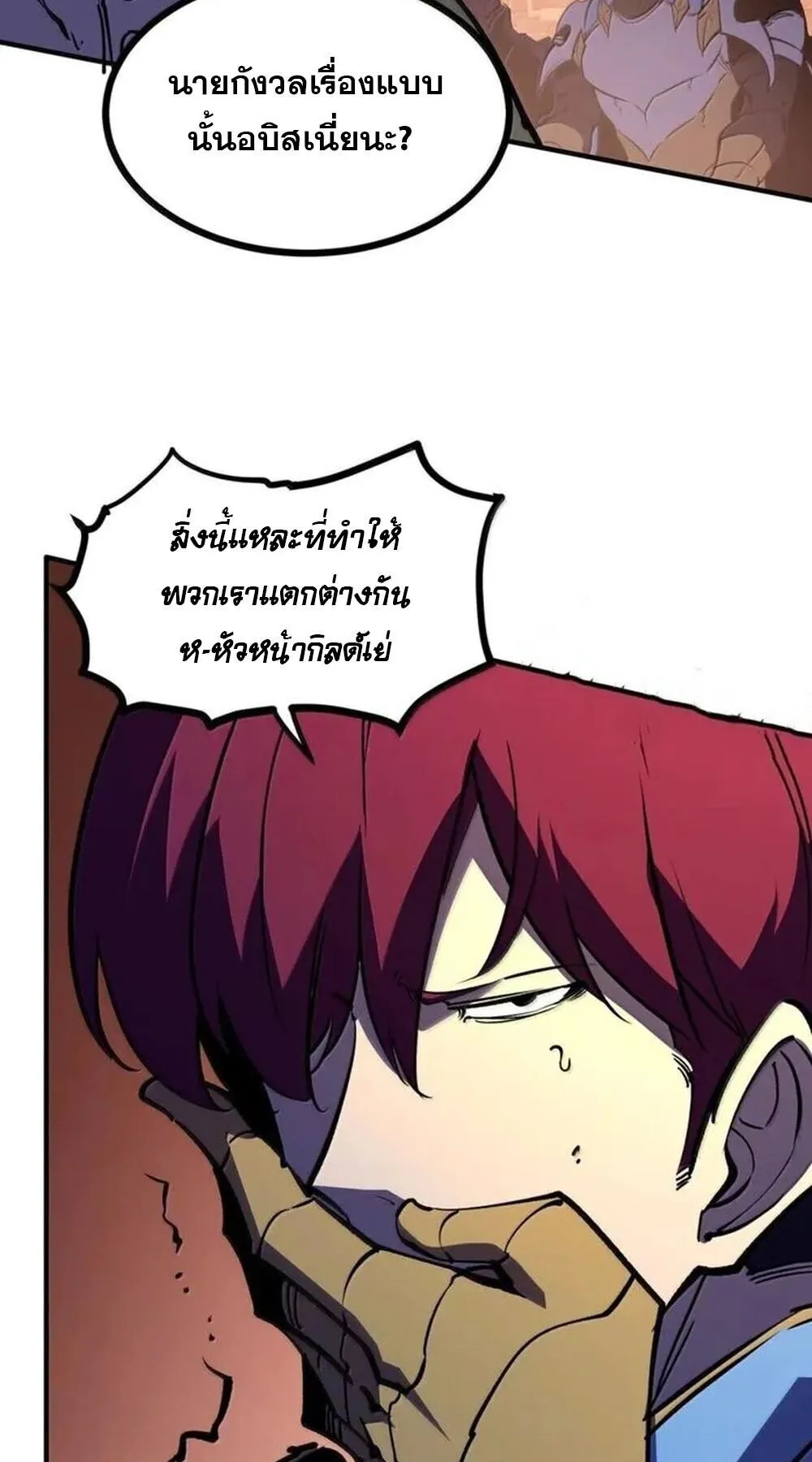 I Became The King by Scavenging ตอนที่ 79 หน้า 29