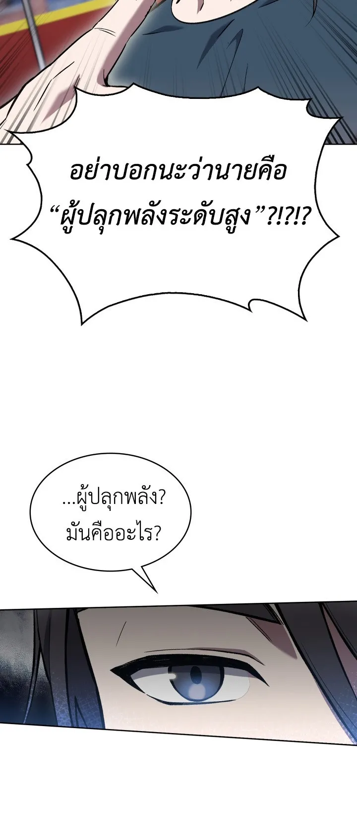 The Delivery Man From Murim ตอนที่ 3 หน้า 45