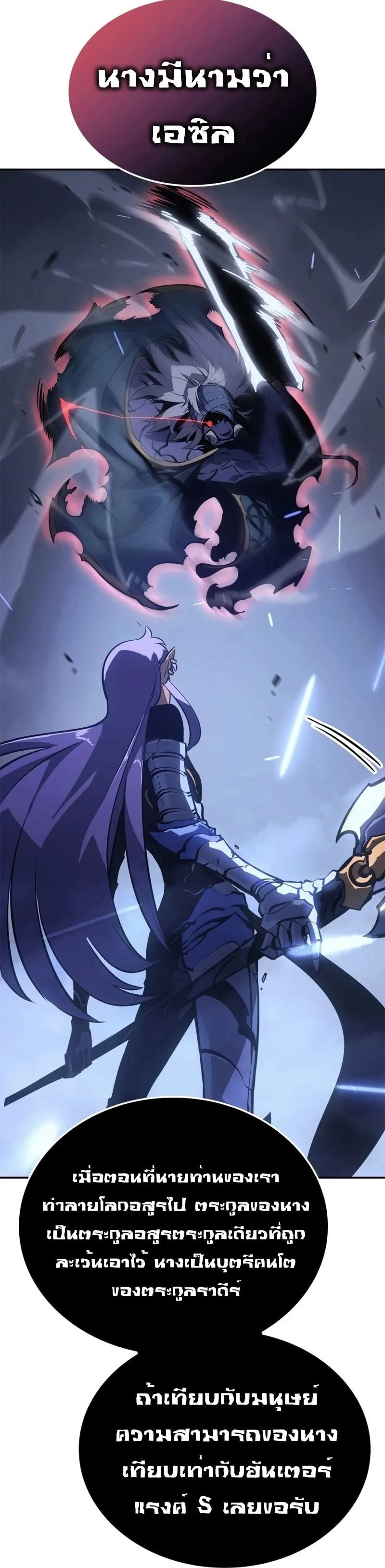 Solo Leveling: Ragnarok ตอนที่ 18 หน้า 29