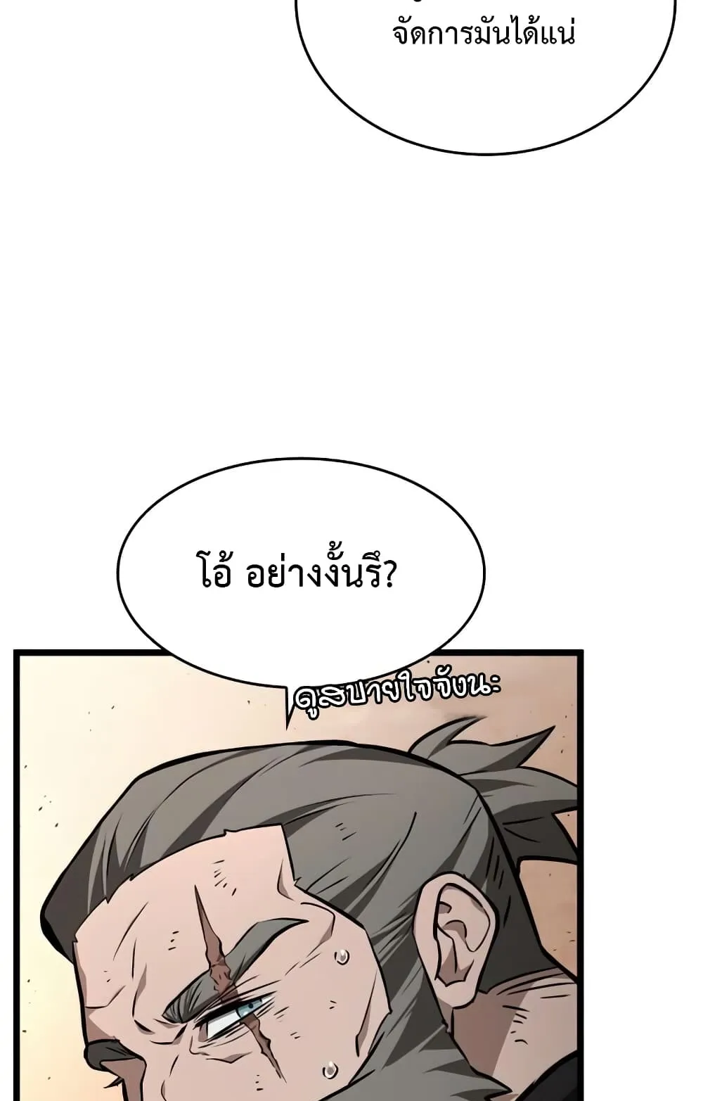 The World After the end ตอนที่ 3 หน้า 53