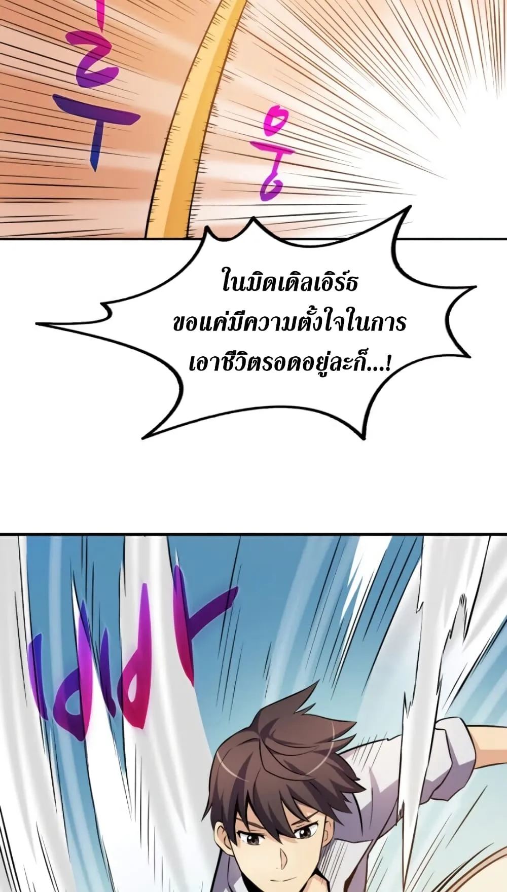 Arcane Sniper ตอนที่ 2 หน้า 62