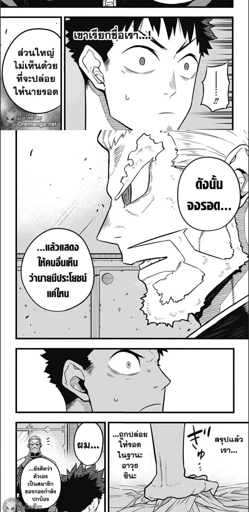 Kaiju no.8 ไคจูหมายเลข 8 ตอนที่ 38 หน้า 12