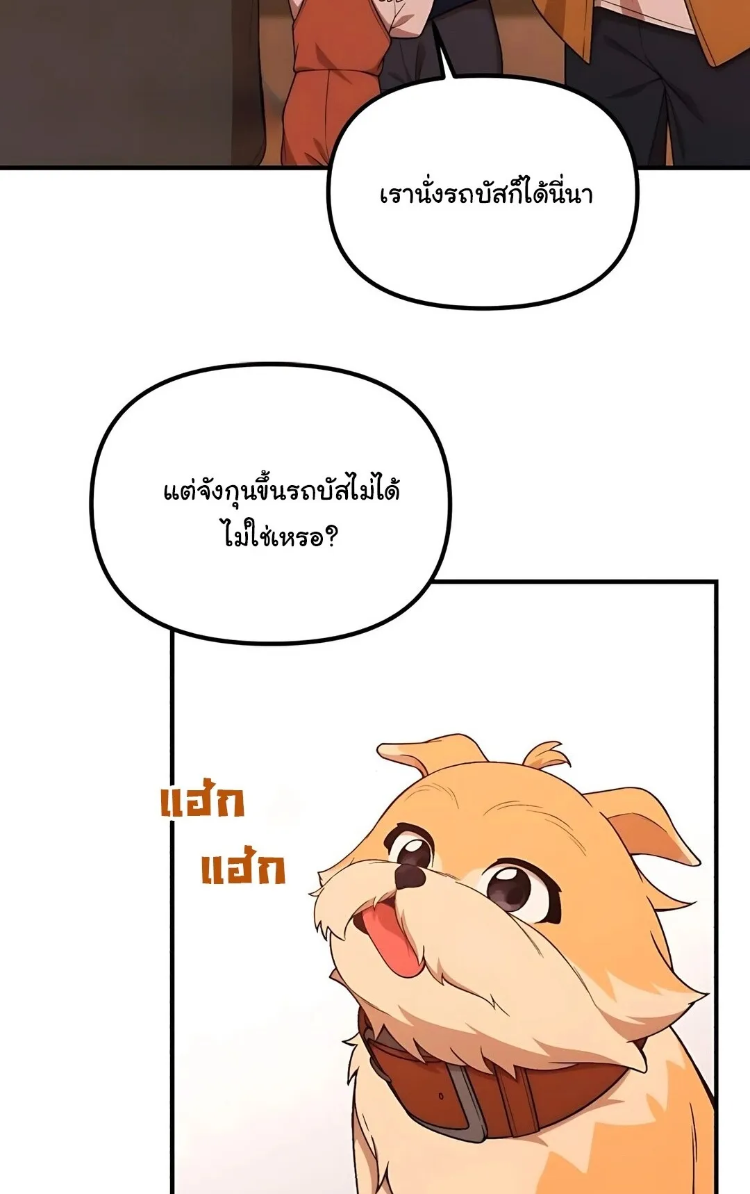 The Genius Wants to be Ordinary! ตอนที่ 35 หน้า 77
