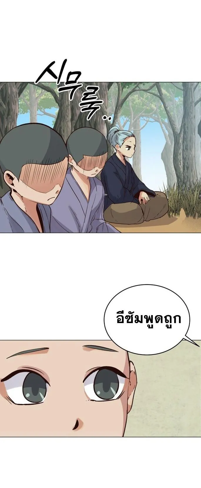 The Heavenly Demon Will Turn the World Upside Down ตอนที่ 3 หน้า 62