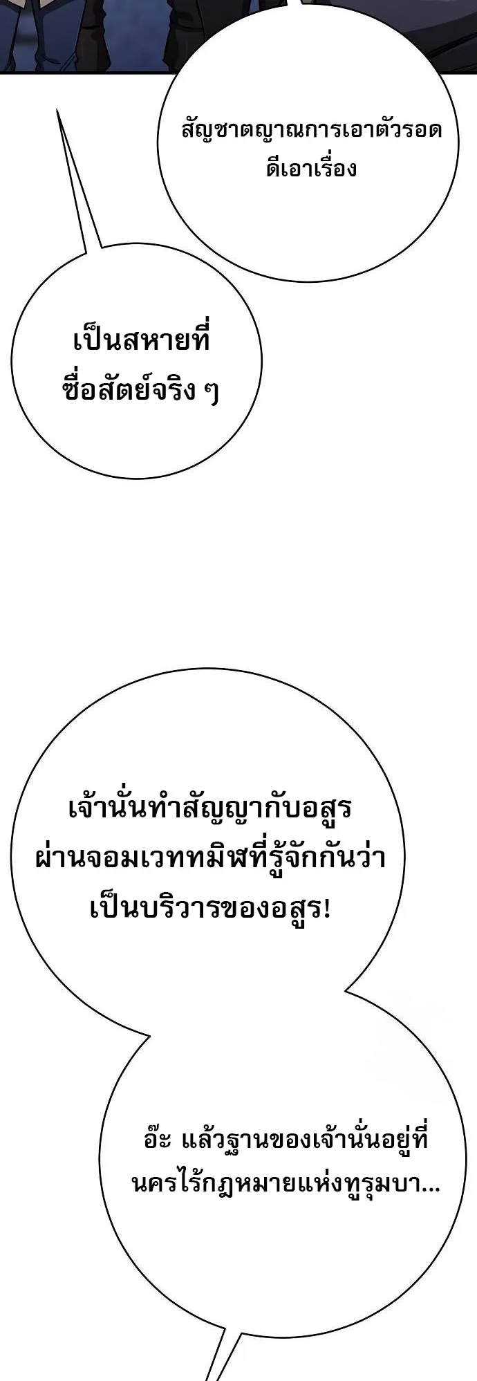 A Rogue Guard in a Medieval Fantasy ตอนที่ 13 หน้า 56