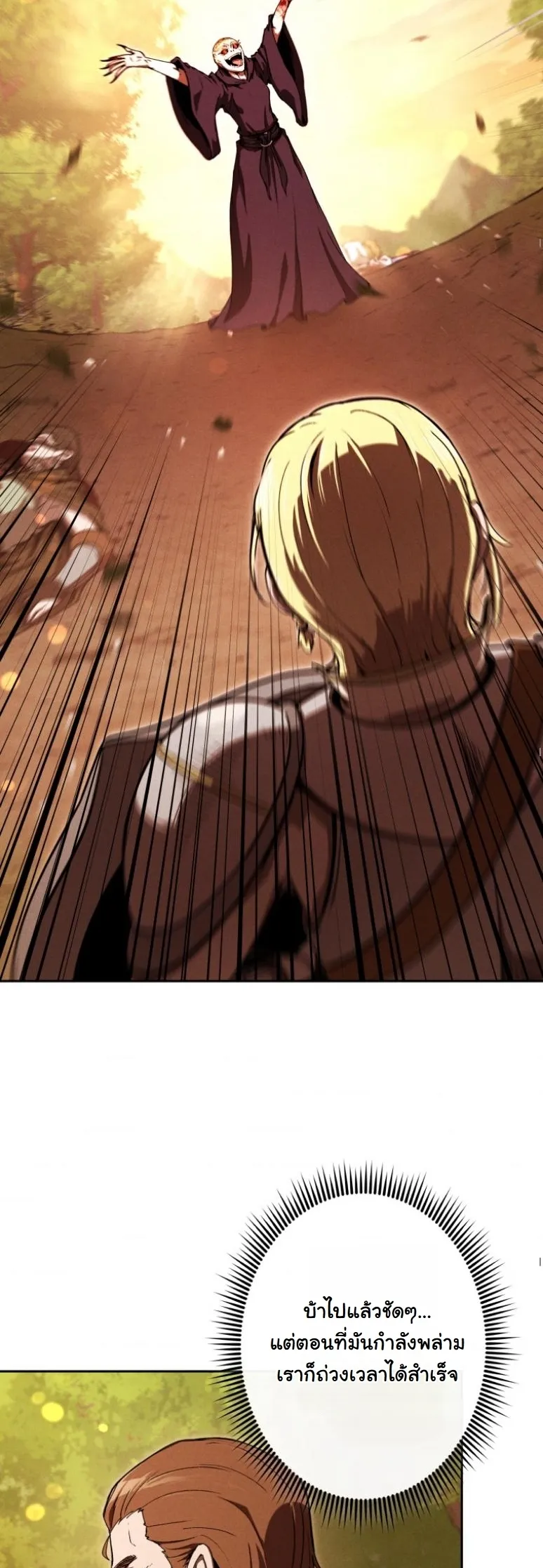 Revenge on the Tyrant Dragon ตอนที่ 20 หน้า 50