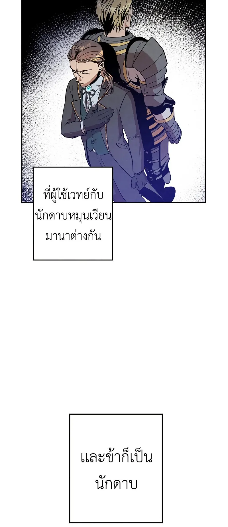 Legendary Youngest Son of the Marquis House ตอนที่ 15 หน้า 27