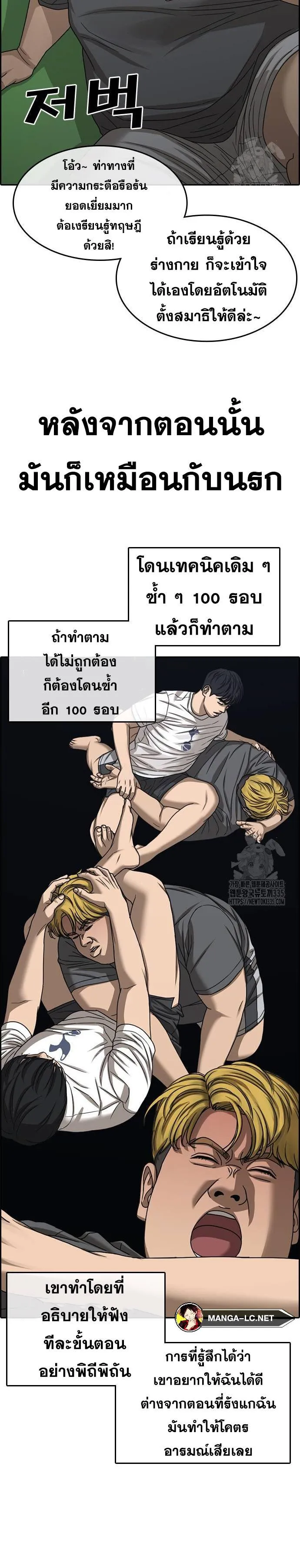 Loser Life 2 ตอนที่ 21 หน้า 14