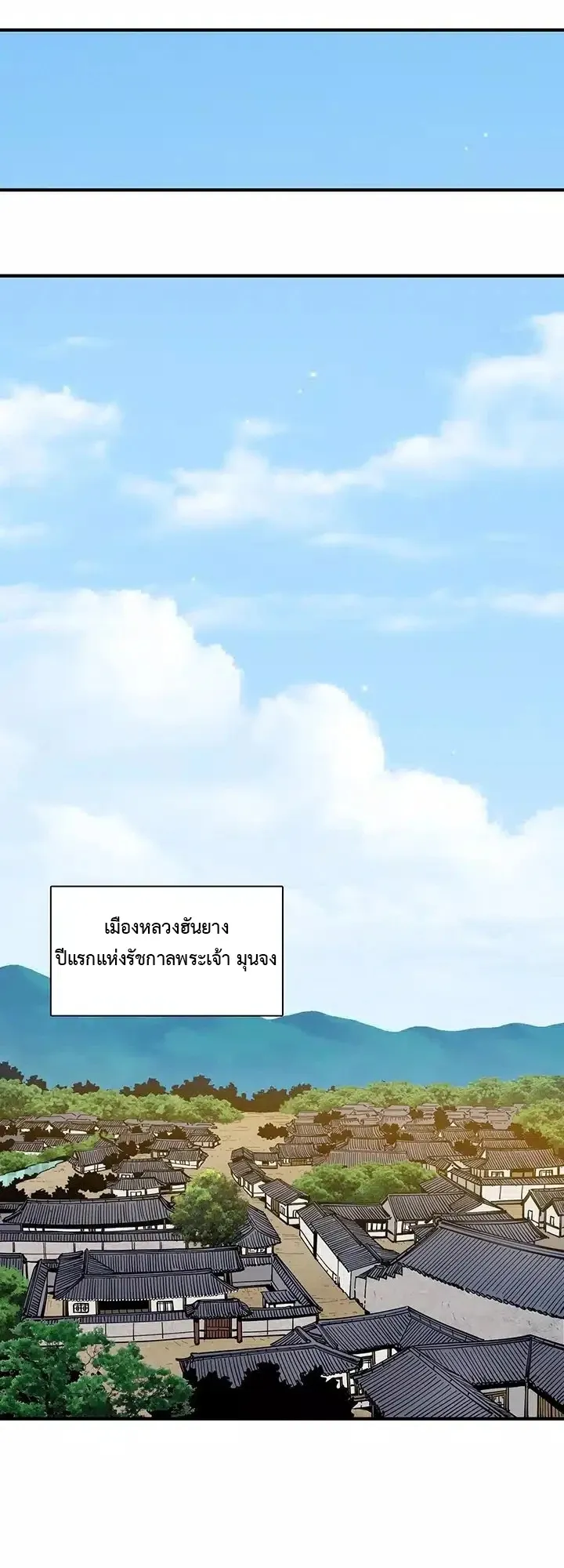 Memoir of the Legendary Scholar ตอนที่ 1 หน้า 34