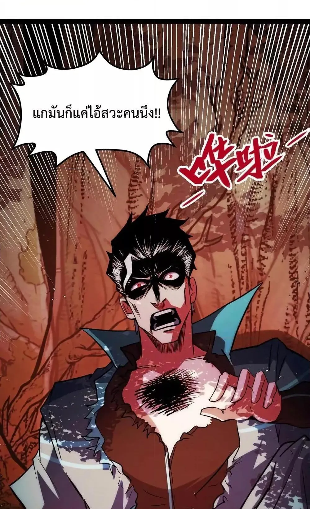 I Level Up By Absorbing Everything ตอนที่ 6 หน้า 67