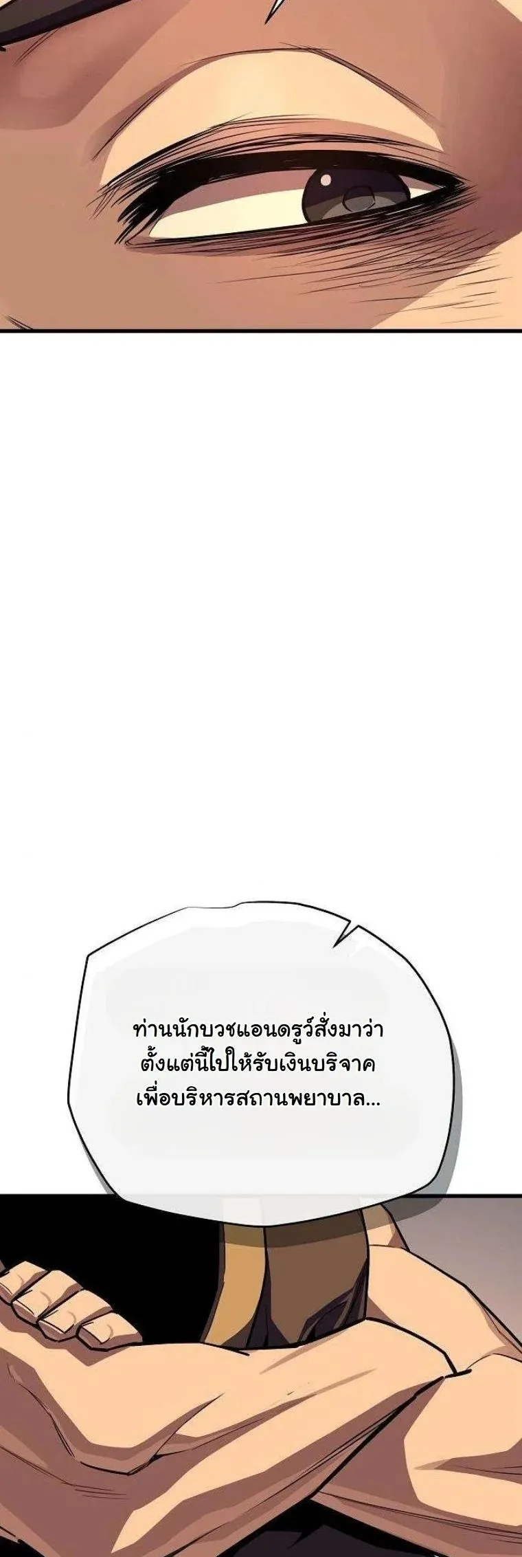 Starting With 13 Hidden Traits 13 ตอนที่ 15 หน้า 75