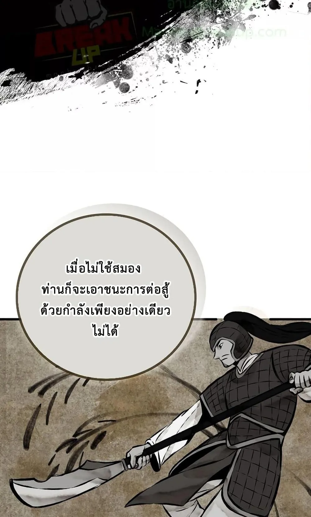The Twin Swords of the Sima ตอนที่ 9 หน้า 85