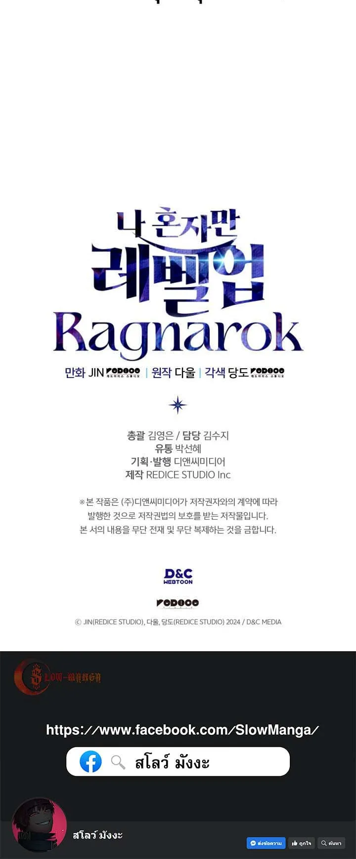 Solo Leveling: Ragnarok ตอนที่ 66 หน้า 77