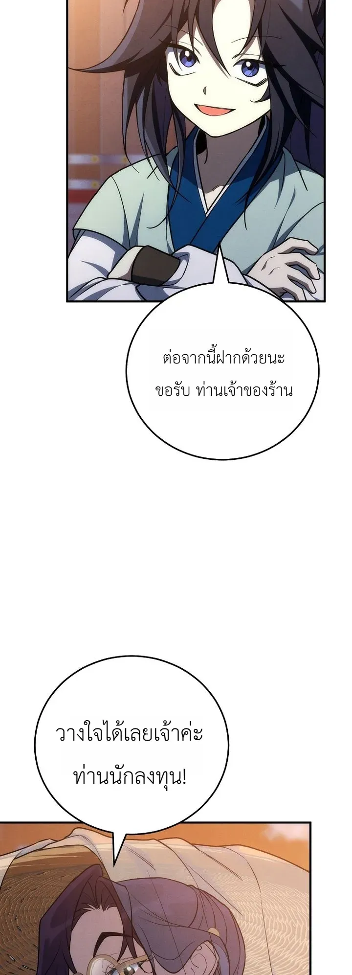 Third-Rate Martial Family Becomes the Best Under Heaven ตอนที่ 9 หน้า 30