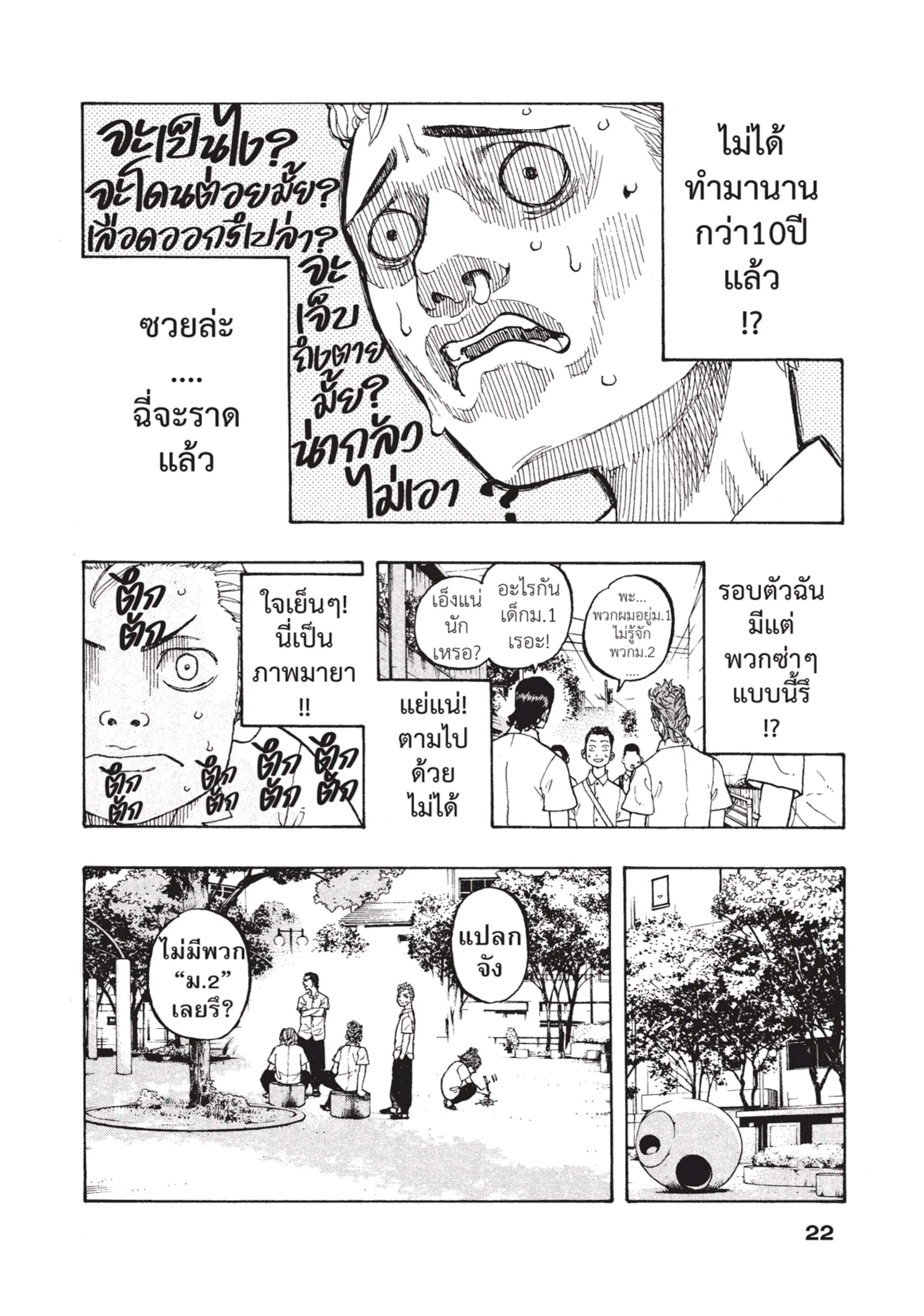 Tokyo Revengers ตอนที่ 1 หน้า 19