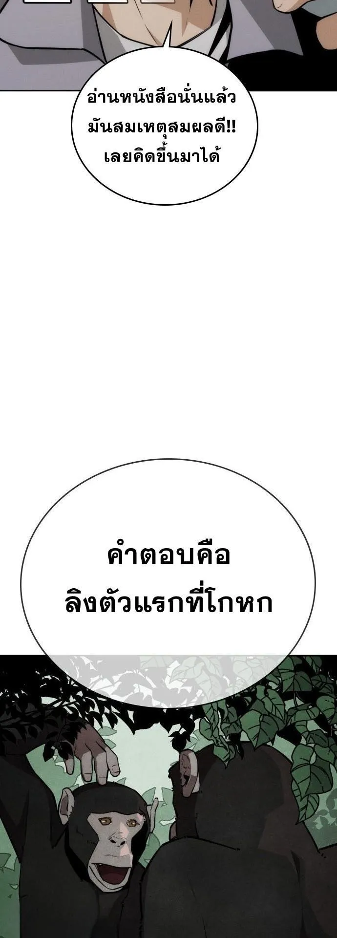 The Regressor Only Protects Me ตอนที่ 29 หน้า 44